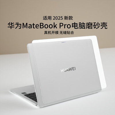 适用2025款华为MateBook14保护壳