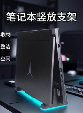 适用拯救者Y000X至尊版桌面立式笔记本侧立支架联想R9000P保护套副屏侧放电脑通用侧屏支架竖立竖放立式副屏