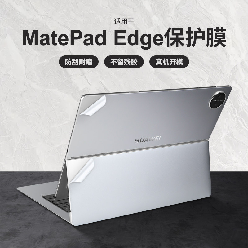 适用2025款华为matepadedge保护套平板鸿蒙二合一保护膜电脑贴纸全包防刮键盘膜屏幕机身膜14.2英寸外壳贴膜,3C数码配件,笔记本炫彩贴,淘宝优惠券,粉丝福利购,淘宝优惠卷