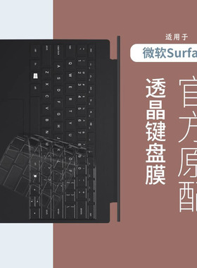 适用于微软new新surface pro12/7/6/x/8笔记本键盘膜pro4平板电脑二合一配件5保护book2全覆盖laptop2套贴go3