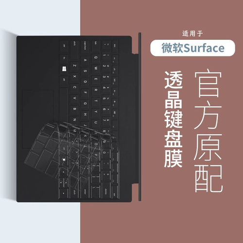 适用微软surface键盘膜
