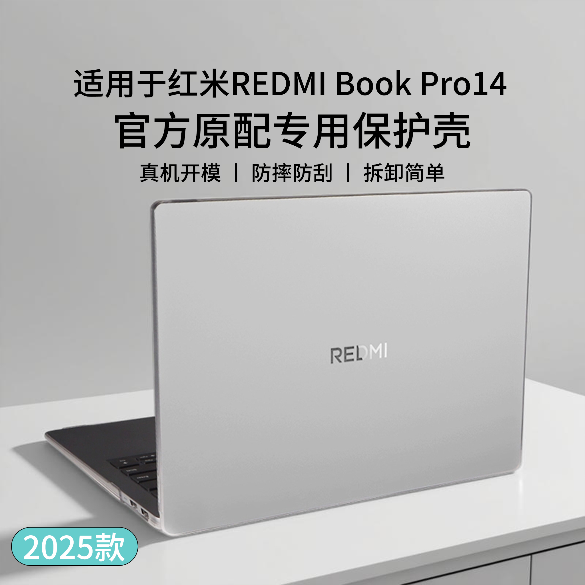 适用红米REDMIBookPro14保护壳