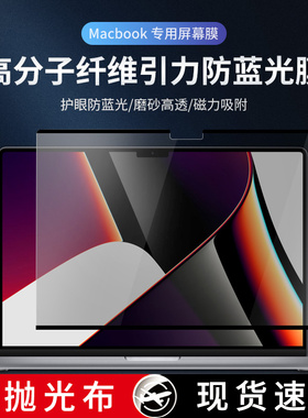 适用macbookpro屏幕膜苹果M2磁吸mac电脑M2高清macpro保护贴膜15.4笔记本air吸附16英寸静电13钢化2023款14寸