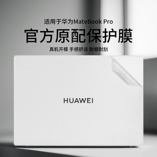 适用于2025款华为MateBookPro贴纸保护套D14覆盖SE贴纯色星空灰贴膜荣耀MagicBookV14机身外壳防刮保护膜配套