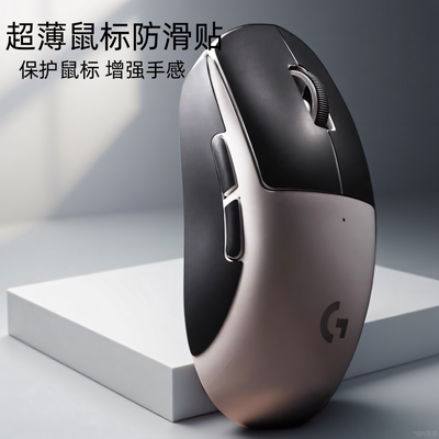 适用罗技GPW二代防滑贴鼠标G502X硅胶贴狗屁王一代三代防滑贴纸