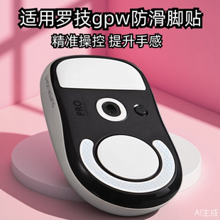 适用罗技GPW2代脚贴狗屁王金刚版4鹰眼鼠标脚垫3代毒蝰V3pro脚贴