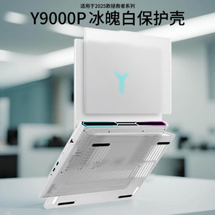 启防摔套R9000P笔记本外壳保护套IAX10H防摔壳ADR10全包 冰魄白保护壳AI元 适用2025款 联想拯救者Y9000P至尊版