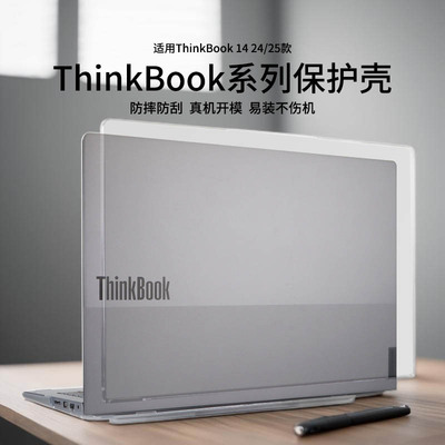 适用于2025款thinkbook14+保护壳