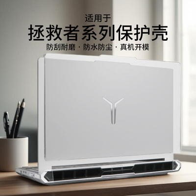 适用2025款拯救者y9000p保护壳