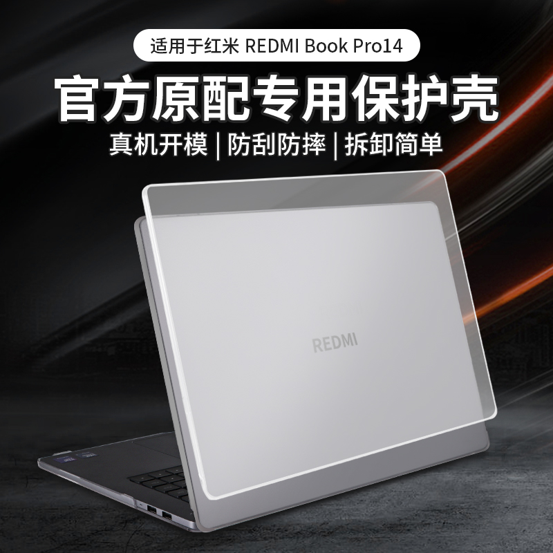 适用于红米REDMIBookPro16保护壳