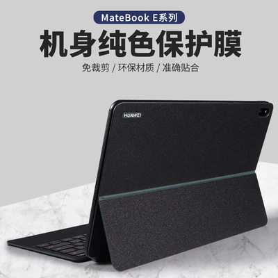 华为适用matebookE磁吸键盘贴纸