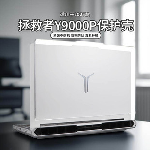 启防摔套R9000P外壳保护套IAX10H全包防摔壳 冰魄白笔记本电脑保护壳AI元 适用于2025款 联想拯救者Y9000P至尊版