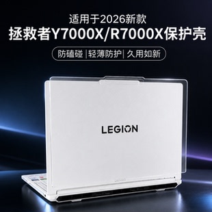 适用联想拯救者R7000X/Y7000X保护壳2026新款15.3寸透明全包IAX11冰魄白笔记本外壳y9000p键盘贴膜屏幕防刮壳