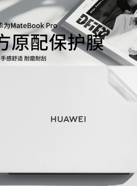 适用于2025款华为MateBookPro贴膜荣耀MagicBook14保护套D16覆盖SE贴外壳透明贴纸MateBook13s机身防刮保护膜