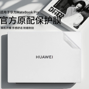 适用于2025款华为MateBookPro贴膜荣耀MagicBook14保护套D16覆盖SE贴外壳透明贴纸MateBook13s机身防刮保护膜