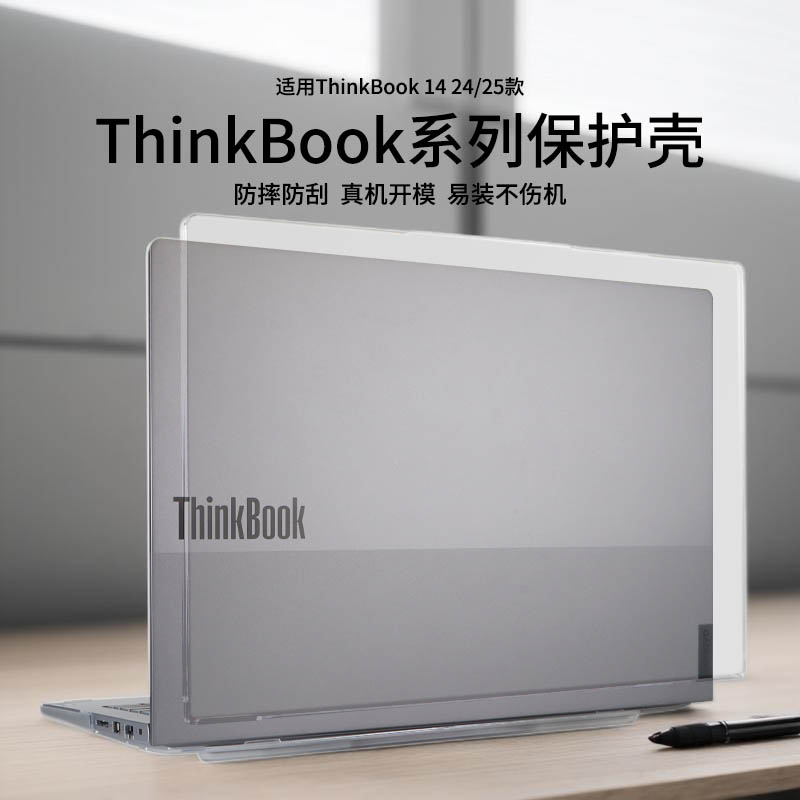 适用于2025款thinkbook14+保护壳