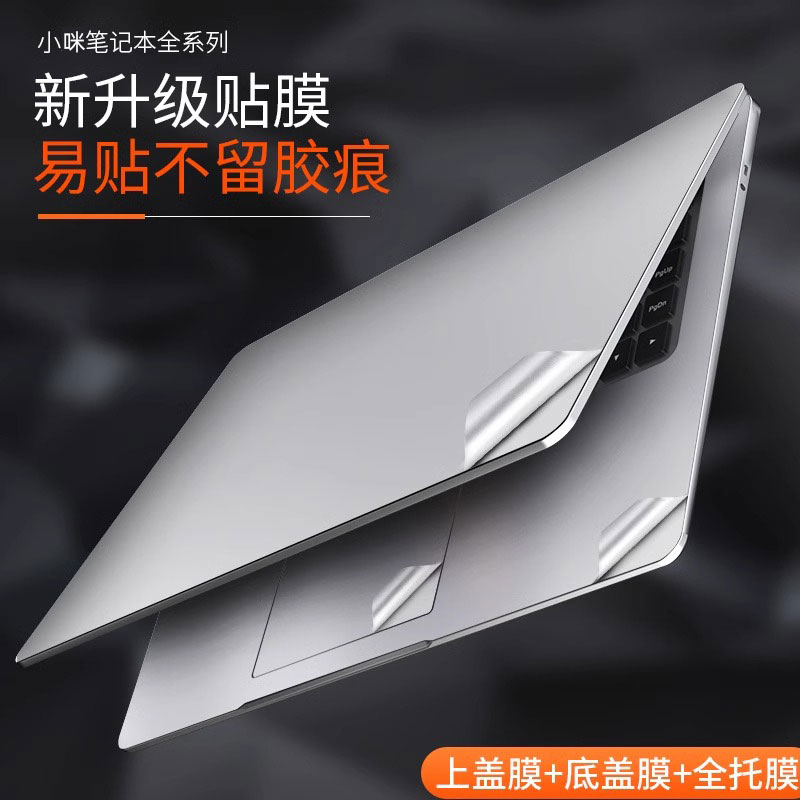 适用于小米笔记本贴纸增强版ruby