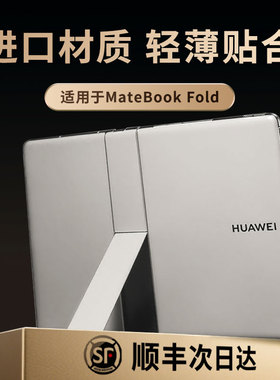 顺丰速发】emotal伊莫图适用华为matebookfold保护壳新款非凡大师折叠屏电脑保护套Fold折叠电脑外壳鸿蒙全套