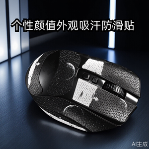 鼠标防滑贴适用于雷蛇那伽梵蛇V2Pro专业版吸汗防滑贴纸防刮保护
