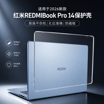 适用于红米REDMIBookPro14保护壳