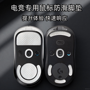适用罗技GPW2代脚贴狗屁王金刚版4鹰眼朱雀冰版鼠标垫3代1代防滑