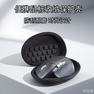 适用罗技MX Master4/3/3s鼠标收纳包Anywhere3S/3/2s/2保护套配件数码收纳包