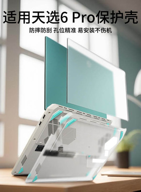适用华硕天选6Pro磨砂透明保护壳酷睿HX电竞游戏本2025款天选6机身壳FX608L套16英寸天选锐龙AI版FA608全覆盖