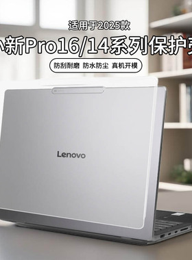 适用2025款小新Pro14保护壳IRH10R全包防摔防刮小新Pro14GT保护套电脑防磕碰套小新14透明磨砂机身全套保护膜
