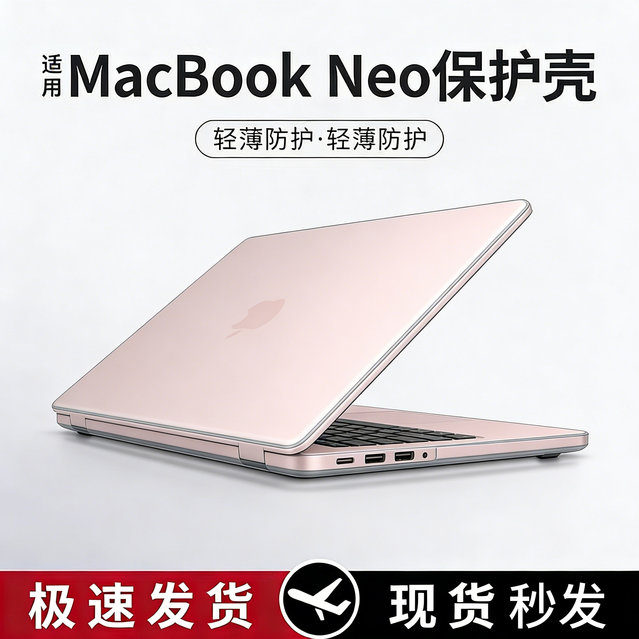 【现货速发】2026新款MacBook Neo保护壳适用苹果13寸A3404轻薄透明A18Pro全包防磕碰保护套键盘膜屏幕膜全套