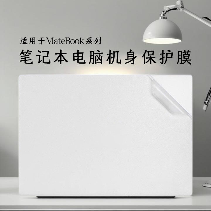 适用于2025款华为笔记本电脑贴纸