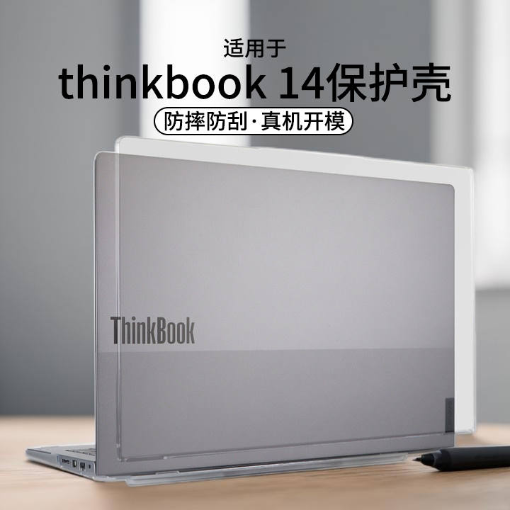 适用于2025款thinkbook14+保护壳