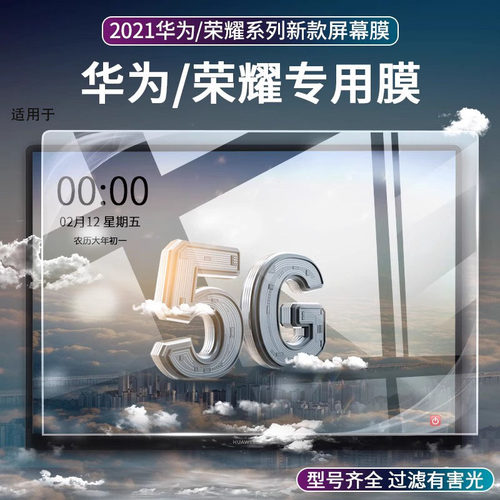 适用2021款华为屏幕膜13寸保护膜