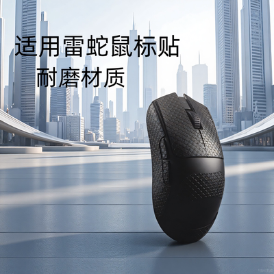 适用雷蛇鼠标防滑贴蝰v3pro专业版全包贴纸炼狱蝰蛇标准版