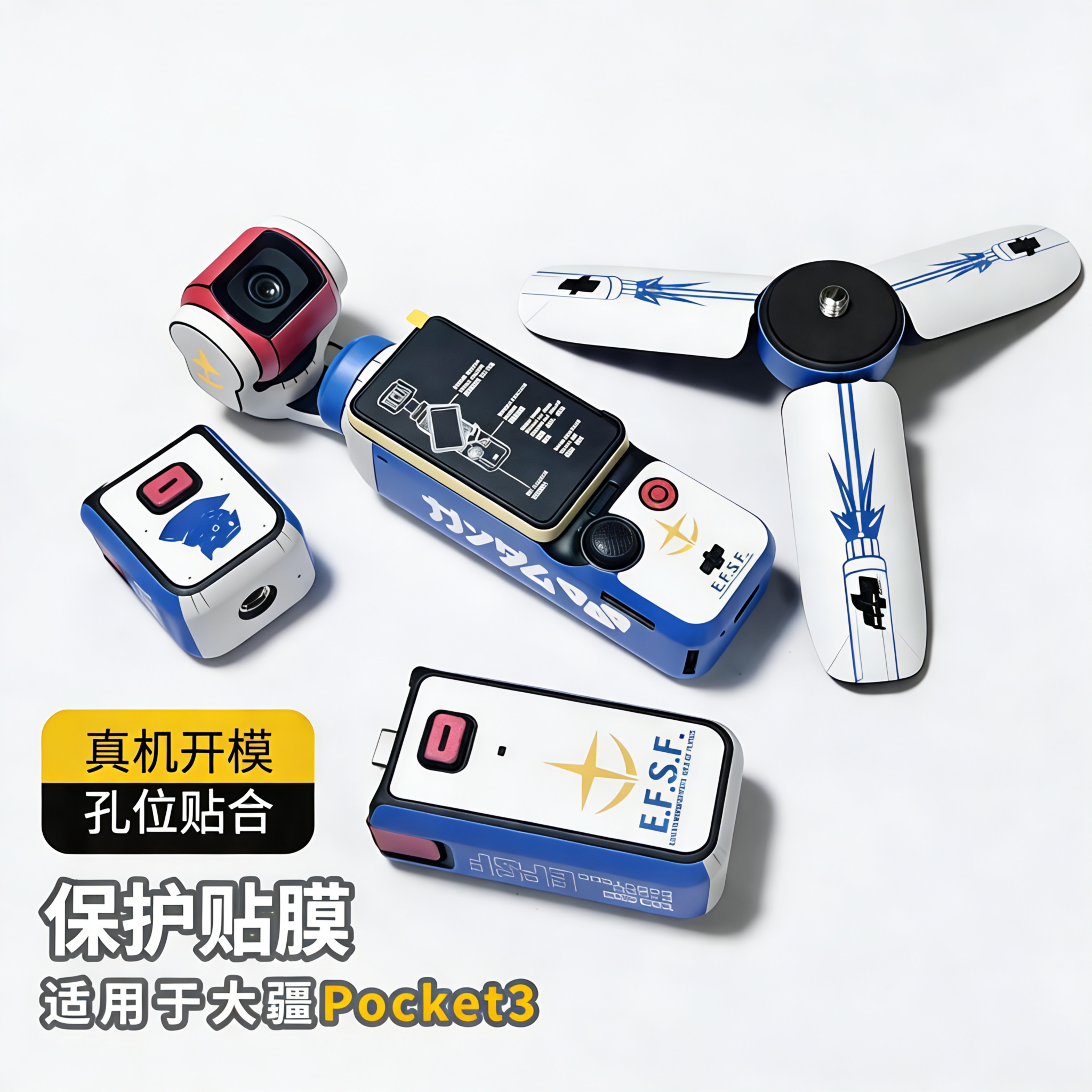 适用于大疆pocket4保护贴膜运动相机机身防刮保护膜机动高达全