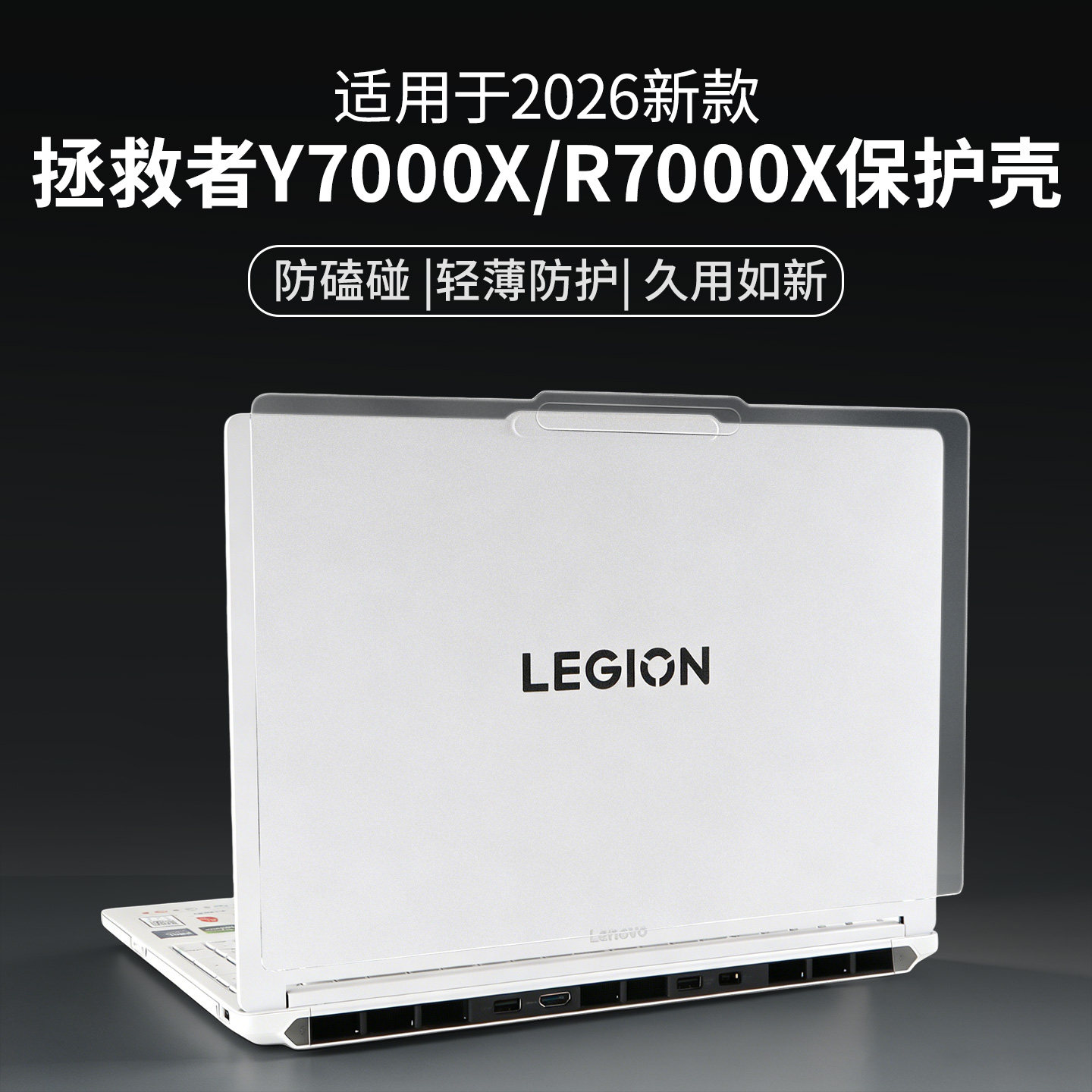 适用2026款拯救者y7000x保护壳