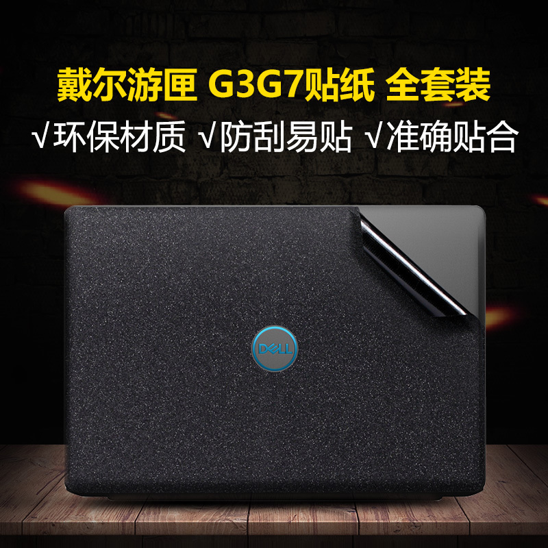 dell´÷¶ûÓÎÏ»G3±Ê¼Ç±¾ÌùÖ½ÁéÔ½15µçÄÔG7Íâ¿Ç±£»¤Ä¤È«Ì×ÌùĤ15.6´ç17´ç7588 5577 7559 7566 7567 7577»úÉíĤ