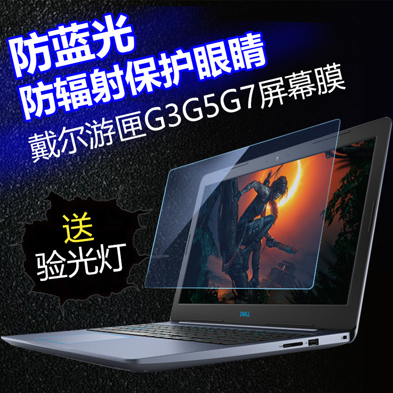 dell´÷¶ûÓÎÏ»G3±Ê¼Ç±¾G5µçÄÔG7ÆÁĻĤ15¸Ö»¯17±£»¤15.6´çÌùĤ17.3´ç7559 5577 7566 7567ÆÁÄ»±£»¤Ä¤