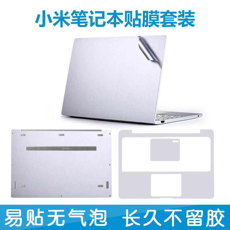 小米笔记本贴纸air保护pro外壳贴膜13.3寸12.5电脑全套13配件15.6游戏本8代GTX机身膜15配件13机身膜MX110版