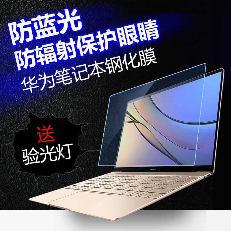 »ªÎªmatebook±Ê¼Ç±¾xÆÁÄ»proÌùĤmagicbook±£»¤eĤdµçÄÔ15.6´ç13´ç14´çÈÙÒ«ÈñÁú°æ·ÀÀ¶¹â·À·øÉä¸ßÇå¸Ö»¯Ä¤