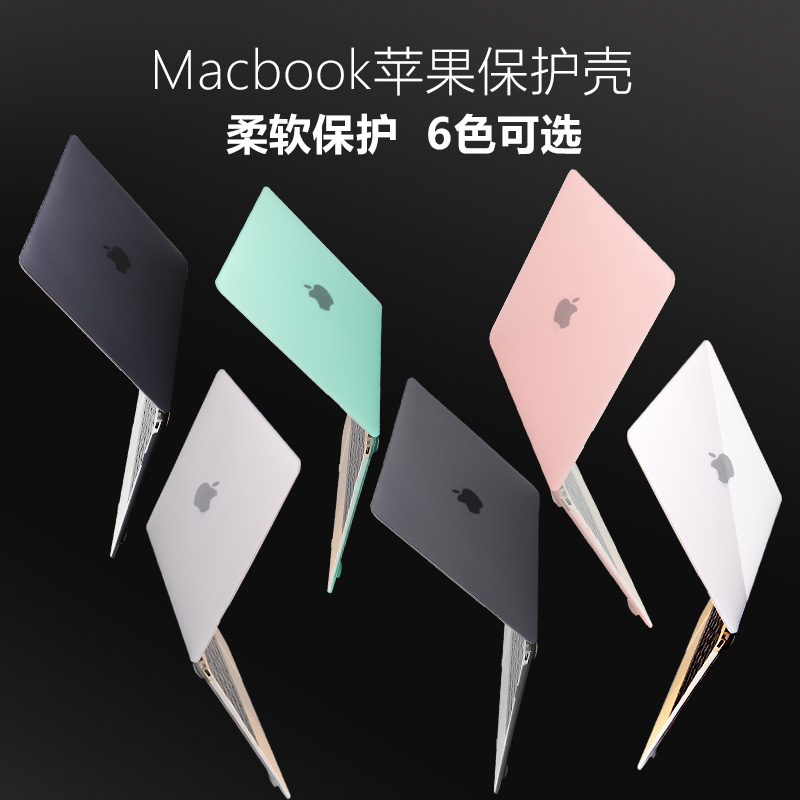 Mac蘋果筆記本macbook電腦air保護殼pro套13.3寸外殼12保護15配件13全套11全包11.6防摔碰15.4新款2018薄軟殼