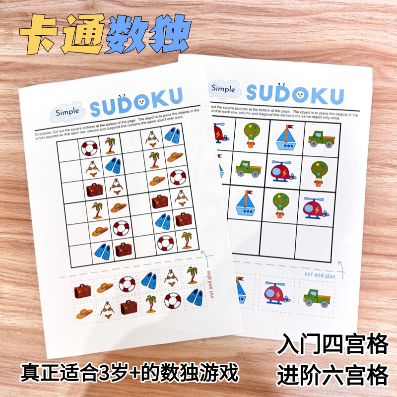儿童入门卡通数独初级益智桌游