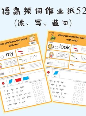 英语sight words高频词练习册阅读复习基础自然拼读短句启蒙儿童