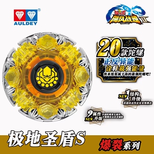 奥迪双钻飓风战魂2光辉剑神极地圣盾S烈风光翼碧凌圣枪S陀螺玩具