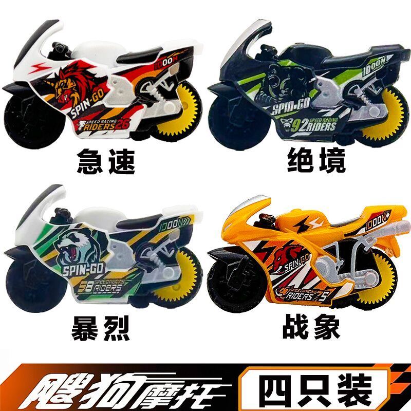 爱动飕狗摩托车惯性轨道车2025男孩玩具搜狗摩托车sogo迷你摩托车