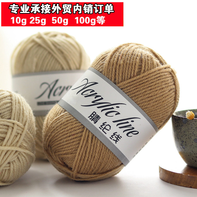 女王晴纶线 手工diy玩偶 毛线 钩针编织腈纶线 钩鞋纱线