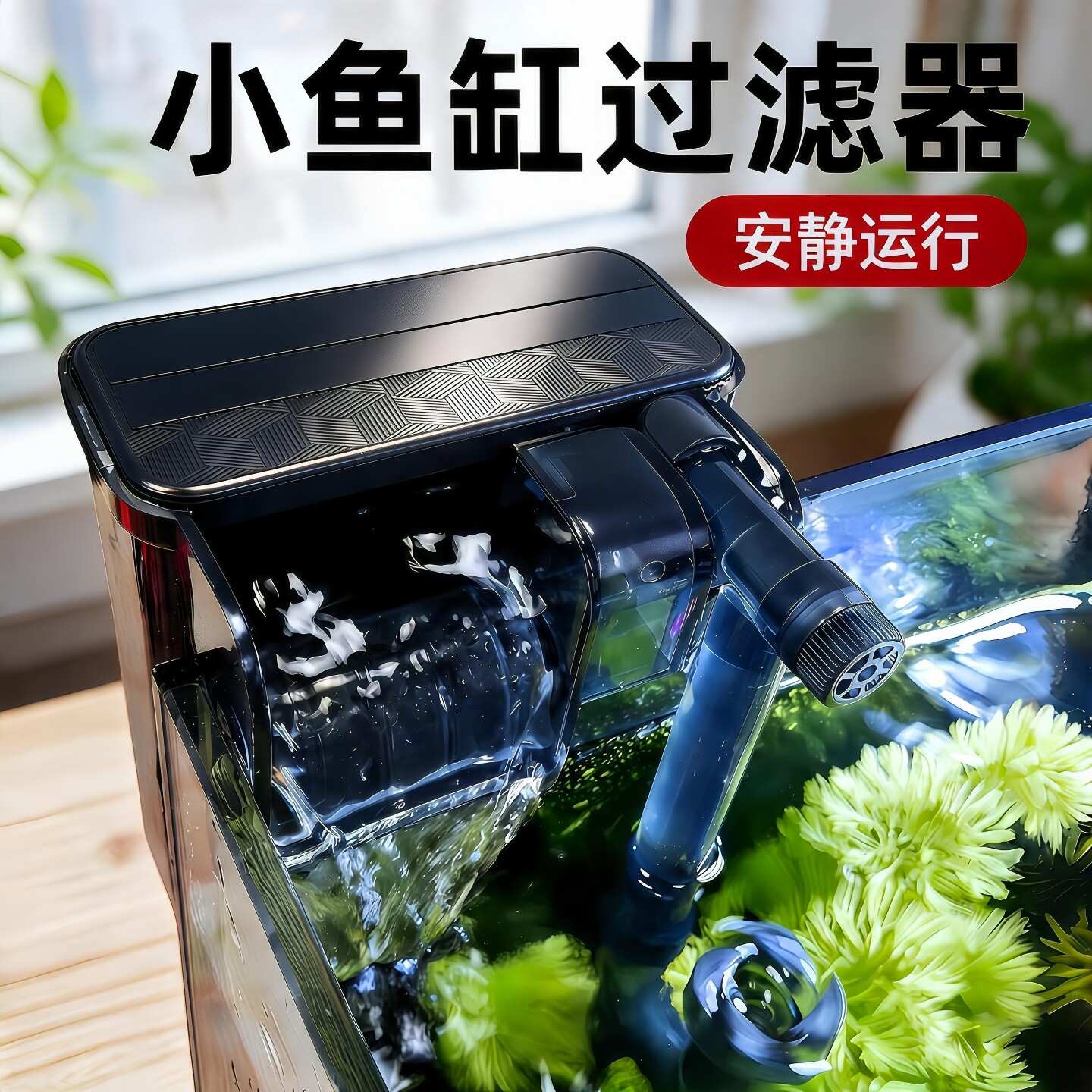 鱼缸过滤器净水循环三合一免换水小型瀑布壁挂迷你水泵循环泵