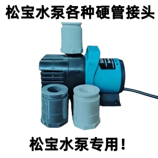 松宝变频水泵SA系列出水进水软管改硬管螺口接头配件内丝内牙变径