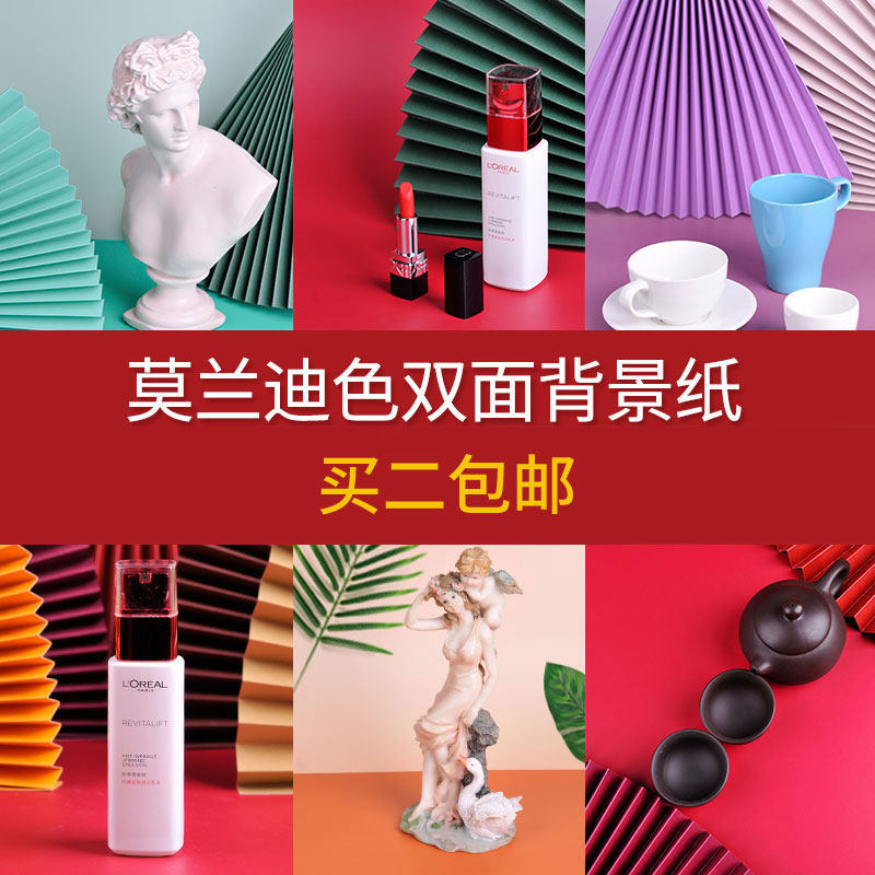 双面莫兰迪背景纸拍照背景布纯色背景纸折扇摄影拍照道具摆拍静物首饰