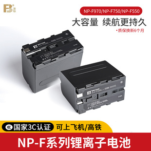 F550大容量摄影像灯影室灯监视器锂电池适用神牛金贝南冠爱图仕LED F750 沣标F口补光灯电池充电器F970 F770