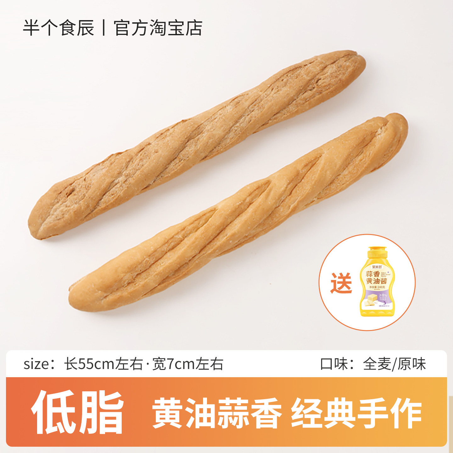 早餐全麦大法棍面包下午茶西餐厅商用法式餐前长棍面包胚原味低脂